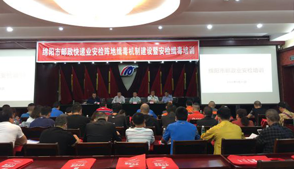 1601018015972948.png 市寄遞行業(yè)安檢緝毒培訓(xùn)在綿陽(yáng)機(jī)場(chǎng)開展.png